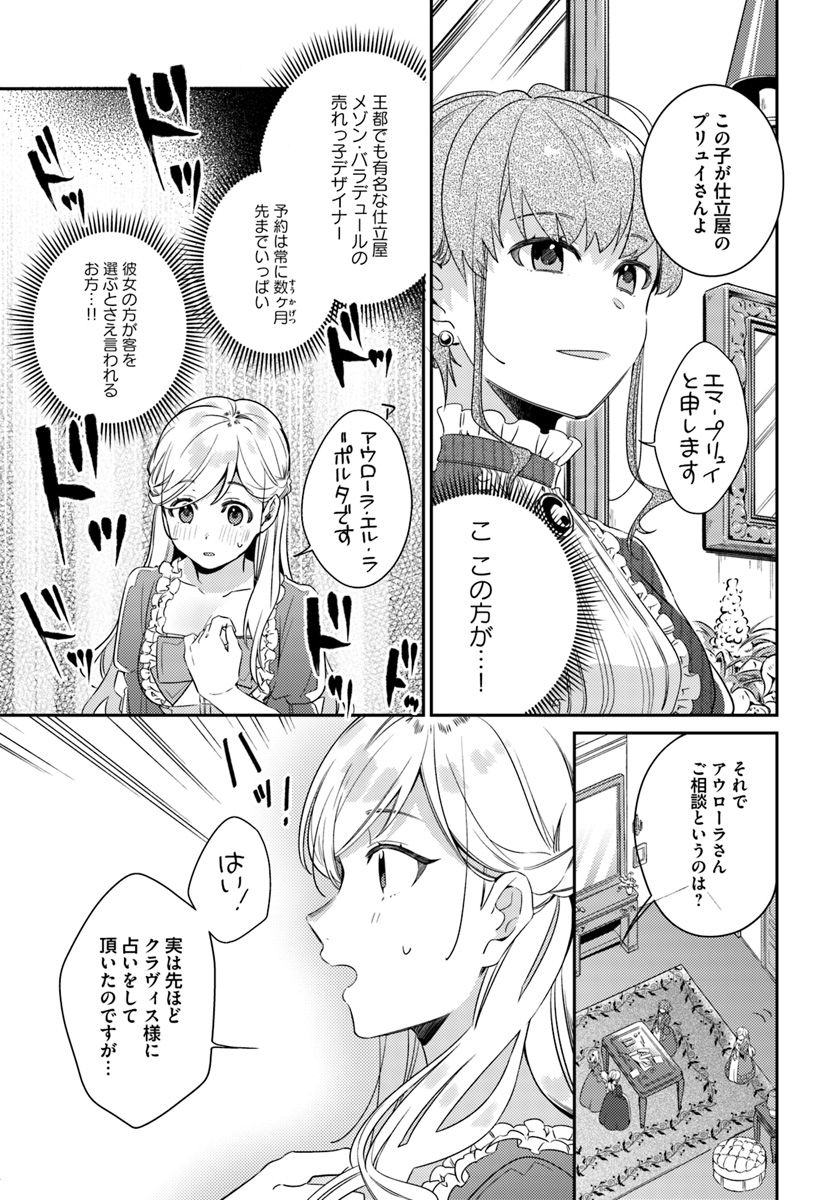 指輪の選んだ婚約者 第6.4話 - Page 2