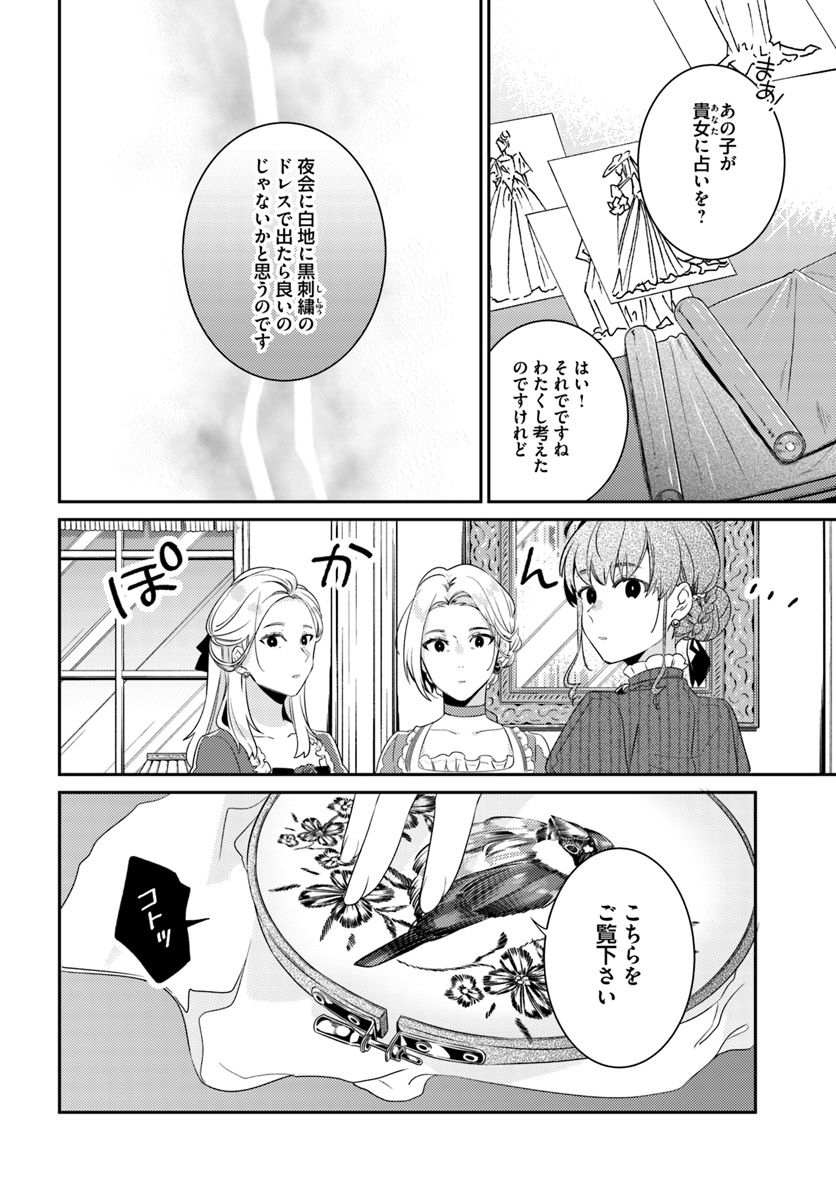 指輪の選んだ婚約者 第6.4話 - Page 3