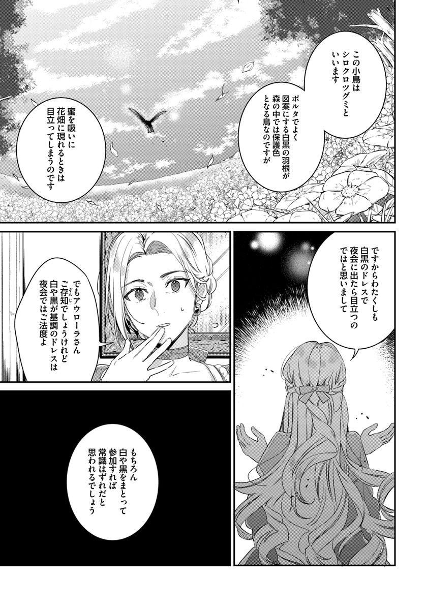 指輪の選んだ婚約者 第6.4話 - Page 4