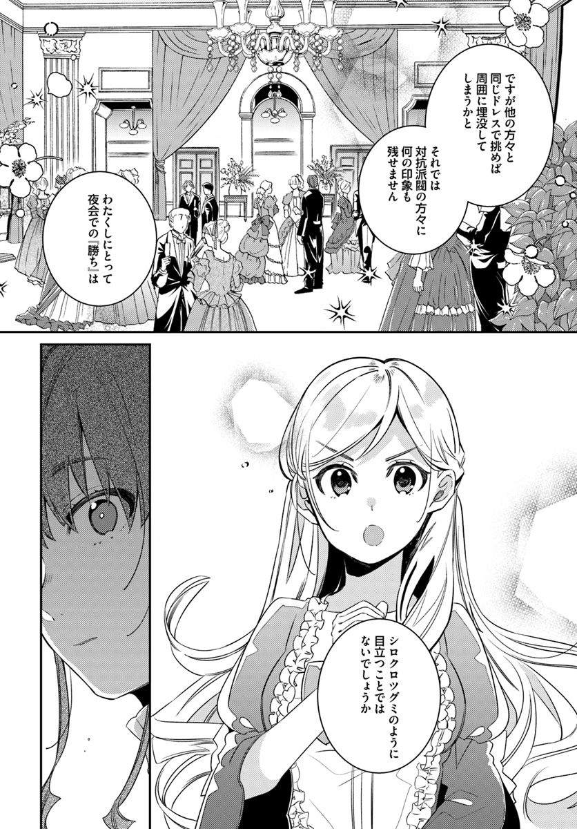 指輪の選んだ婚約者 第6.4話 - Page 5