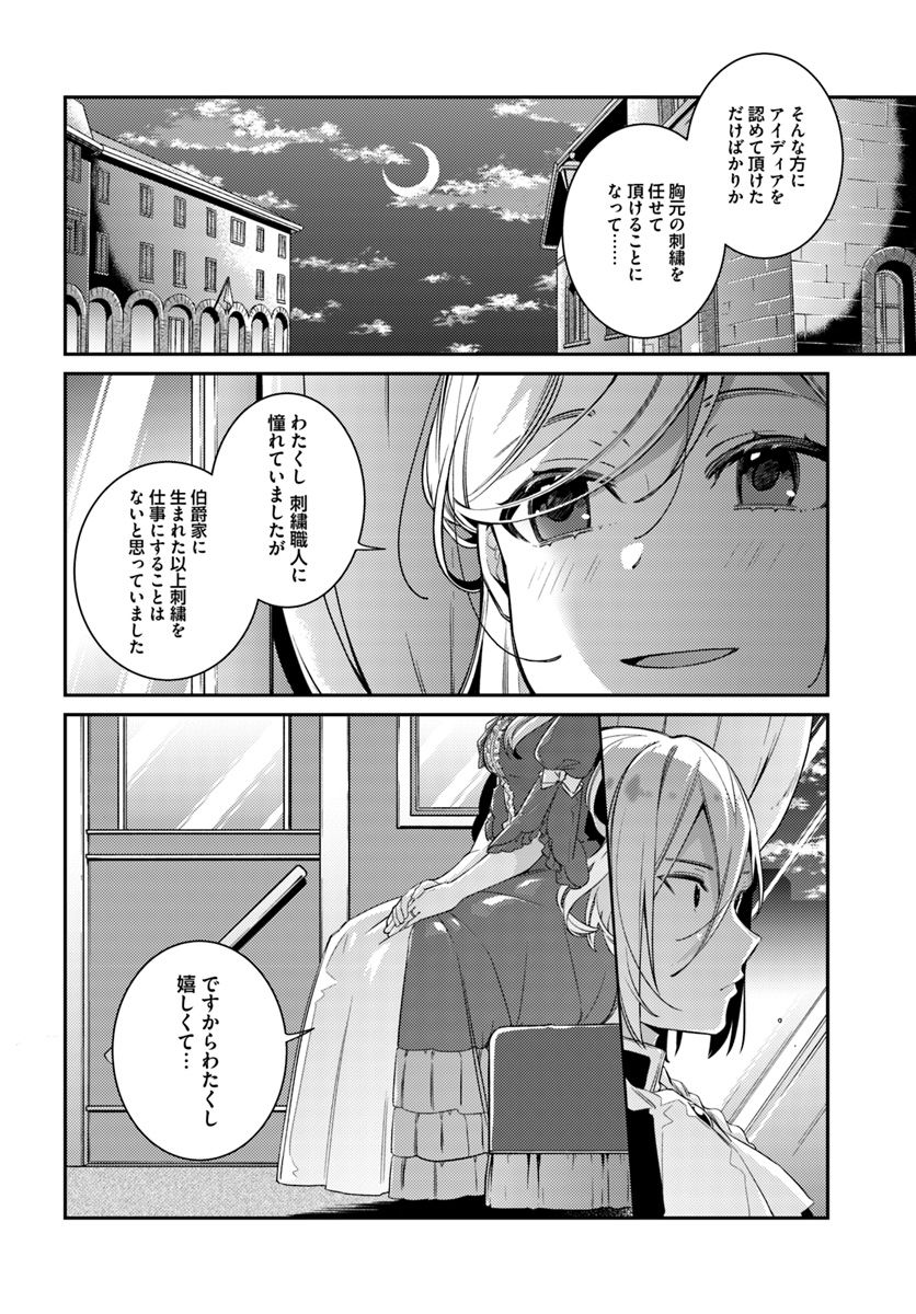 指輪の選んだ婚約者 第6.4話 - Page 9