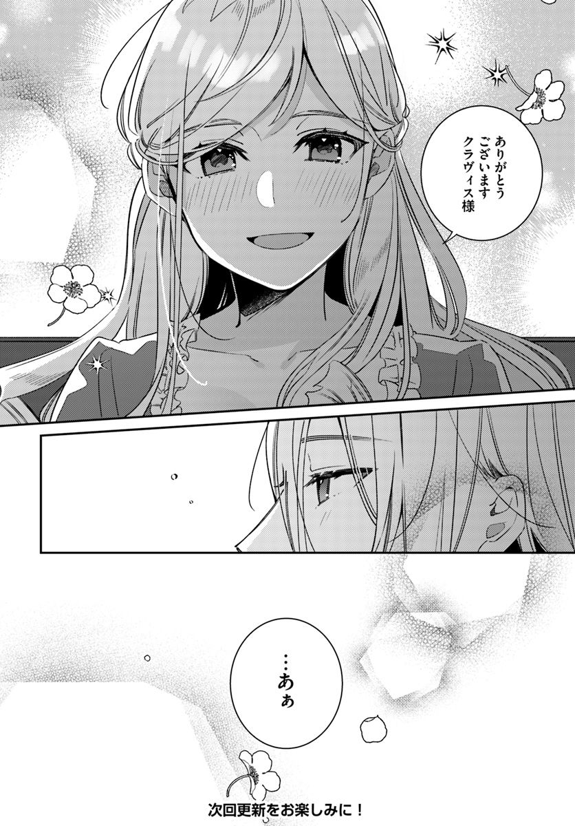 指輪の選んだ婚約者 第6.4話 - Page 11