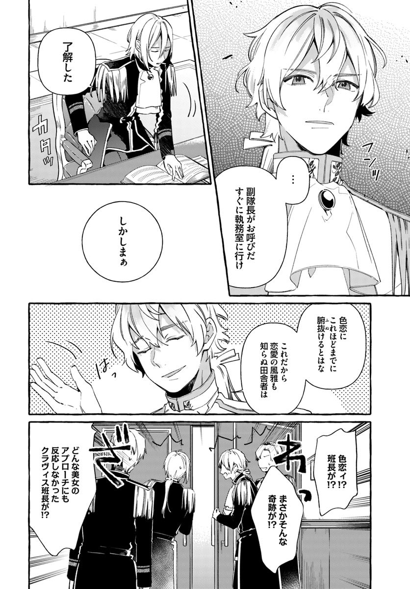 指輪の選んだ婚約者 第7.2話 - Page 2