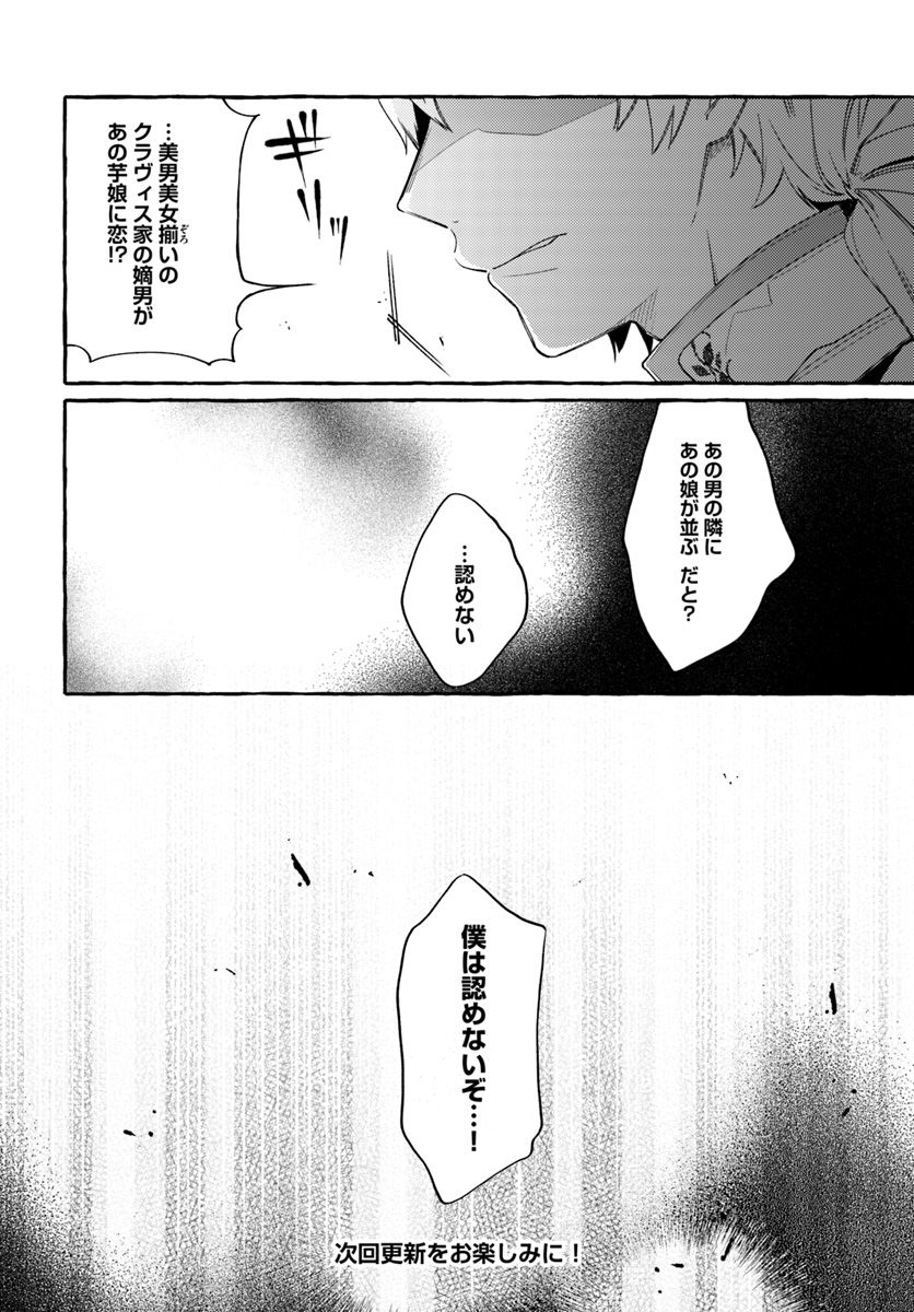 指輪の選んだ婚約者 第7.2話 - Page 6