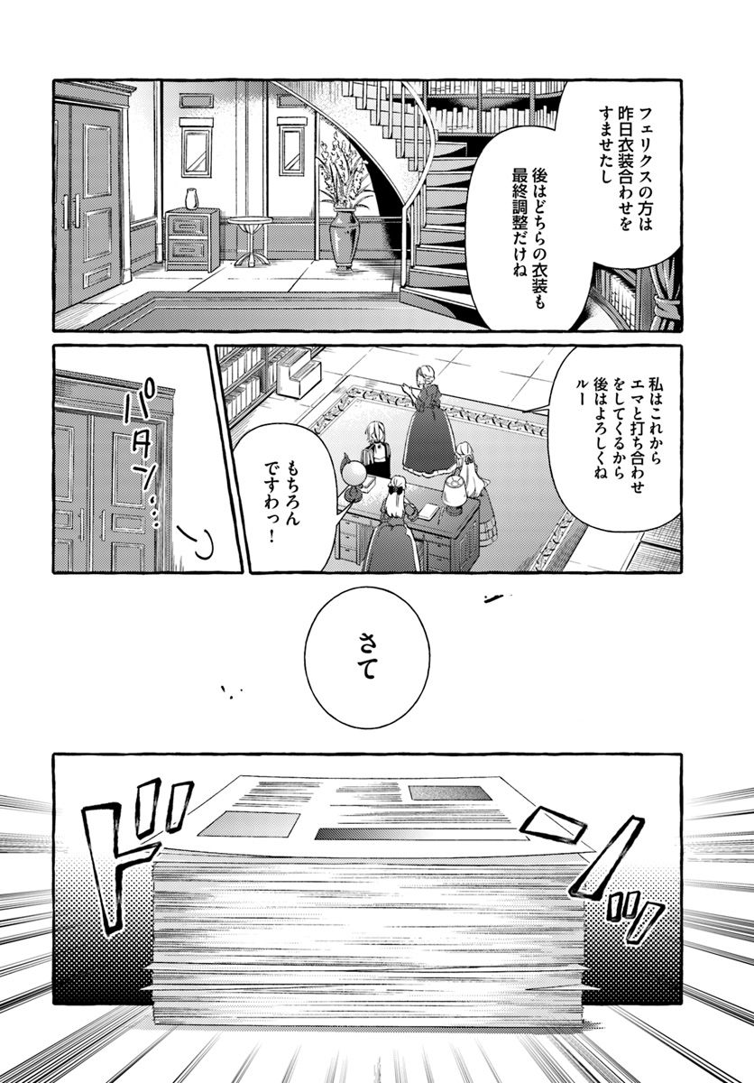 指輪の選んだ婚約者 第7.3話 - Page 2