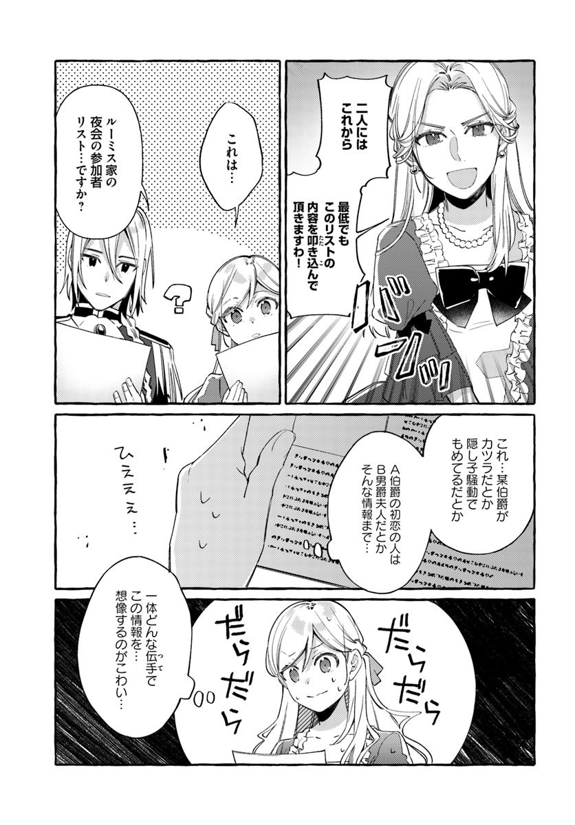 指輪の選んだ婚約者 第7.3話 - Page 3