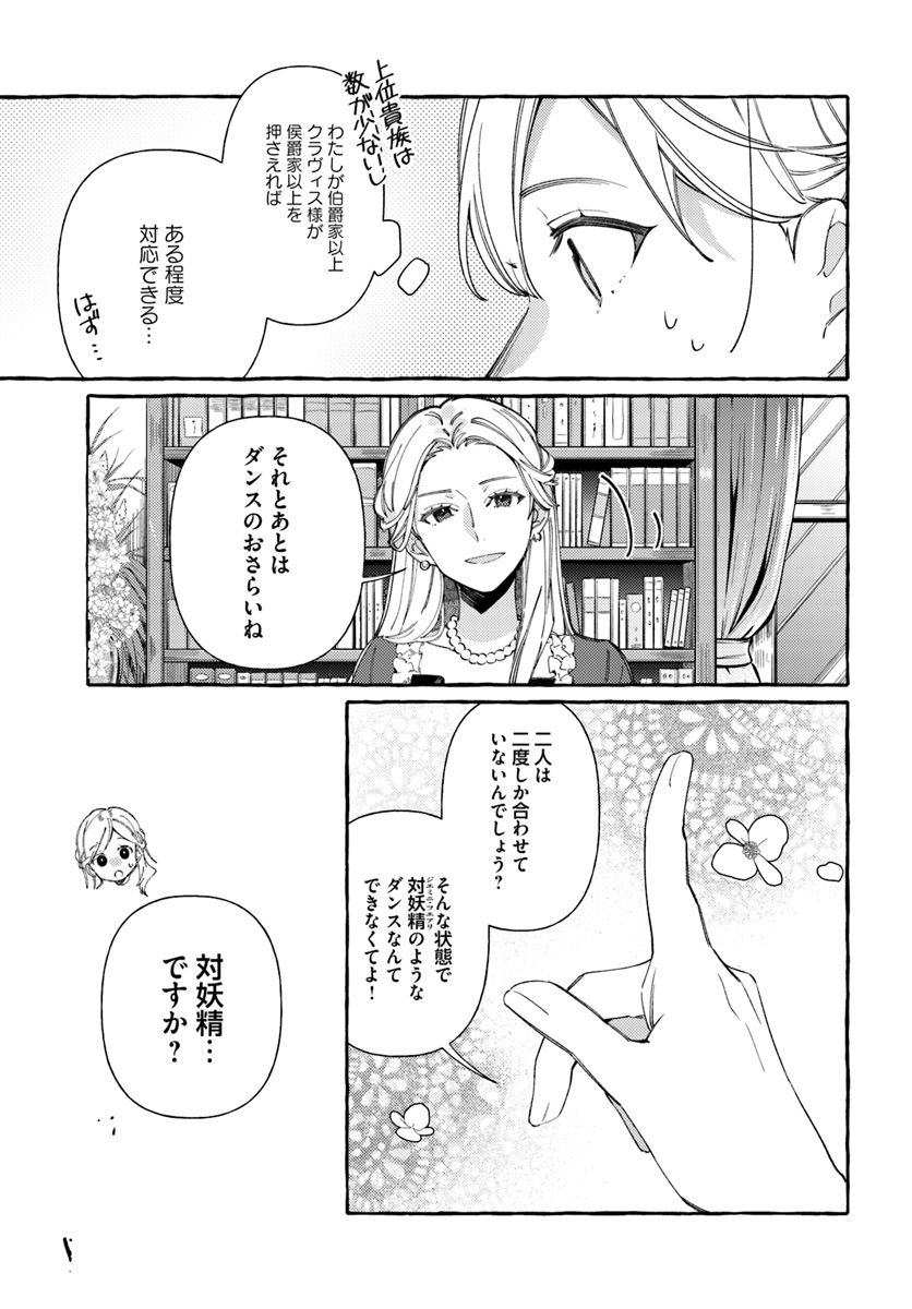 指輪の選んだ婚約者 第7.3話 - Page 5