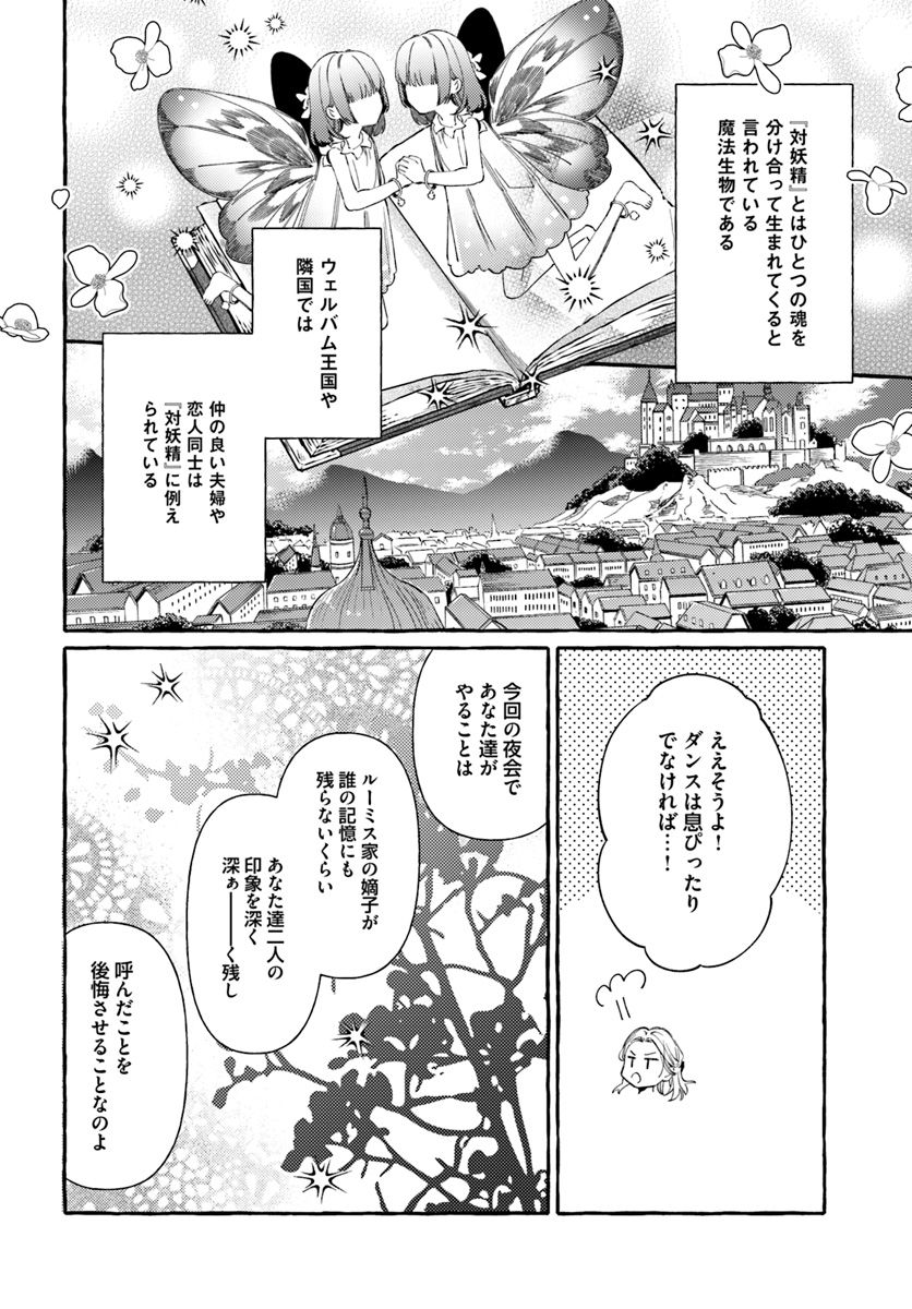 指輪の選んだ婚約者 第7.3話 - Page 6