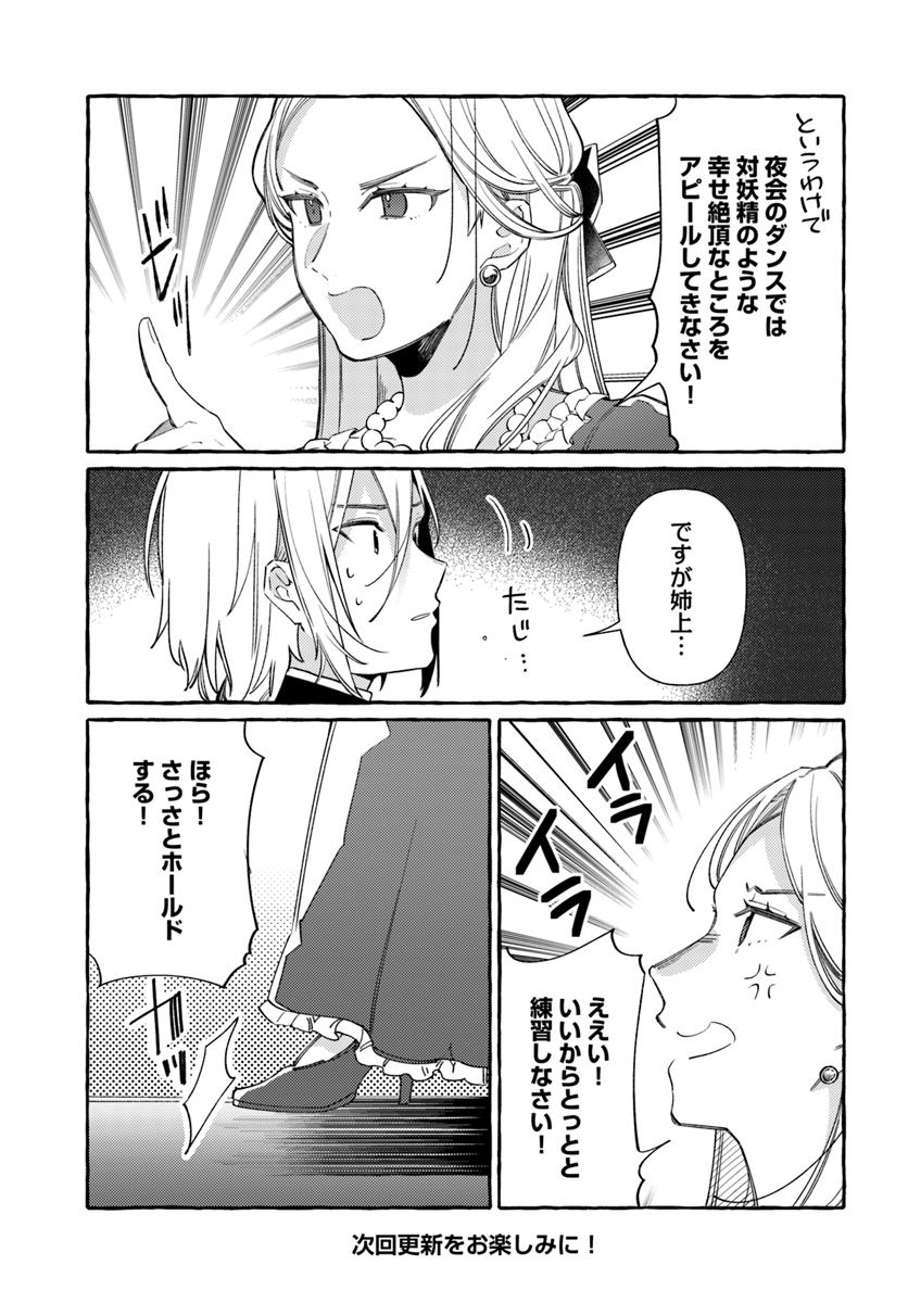 指輪の選んだ婚約者 第7.3話 - Page 7