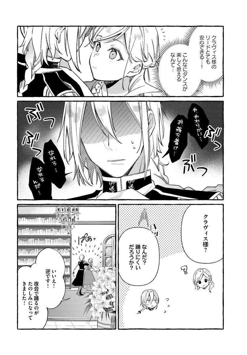 指輪の選んだ婚約者 第7.4話 - Page 5