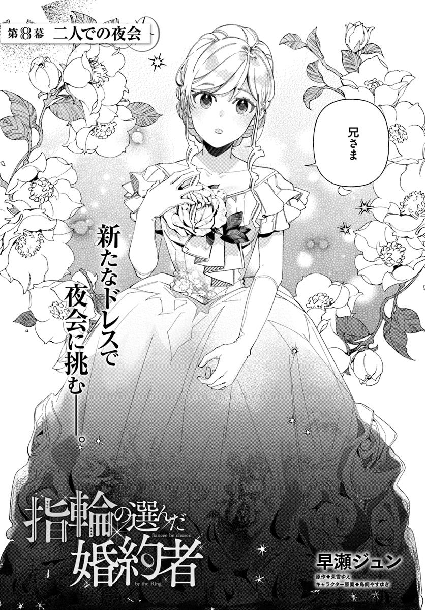 指輪の選んだ婚約者 第8.1話 - Page 2