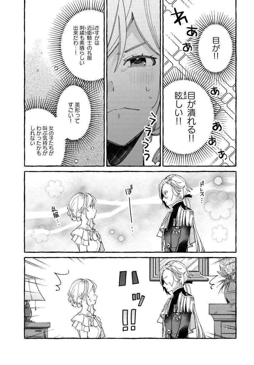 指輪の選んだ婚約者 第8.1話 - Page 5