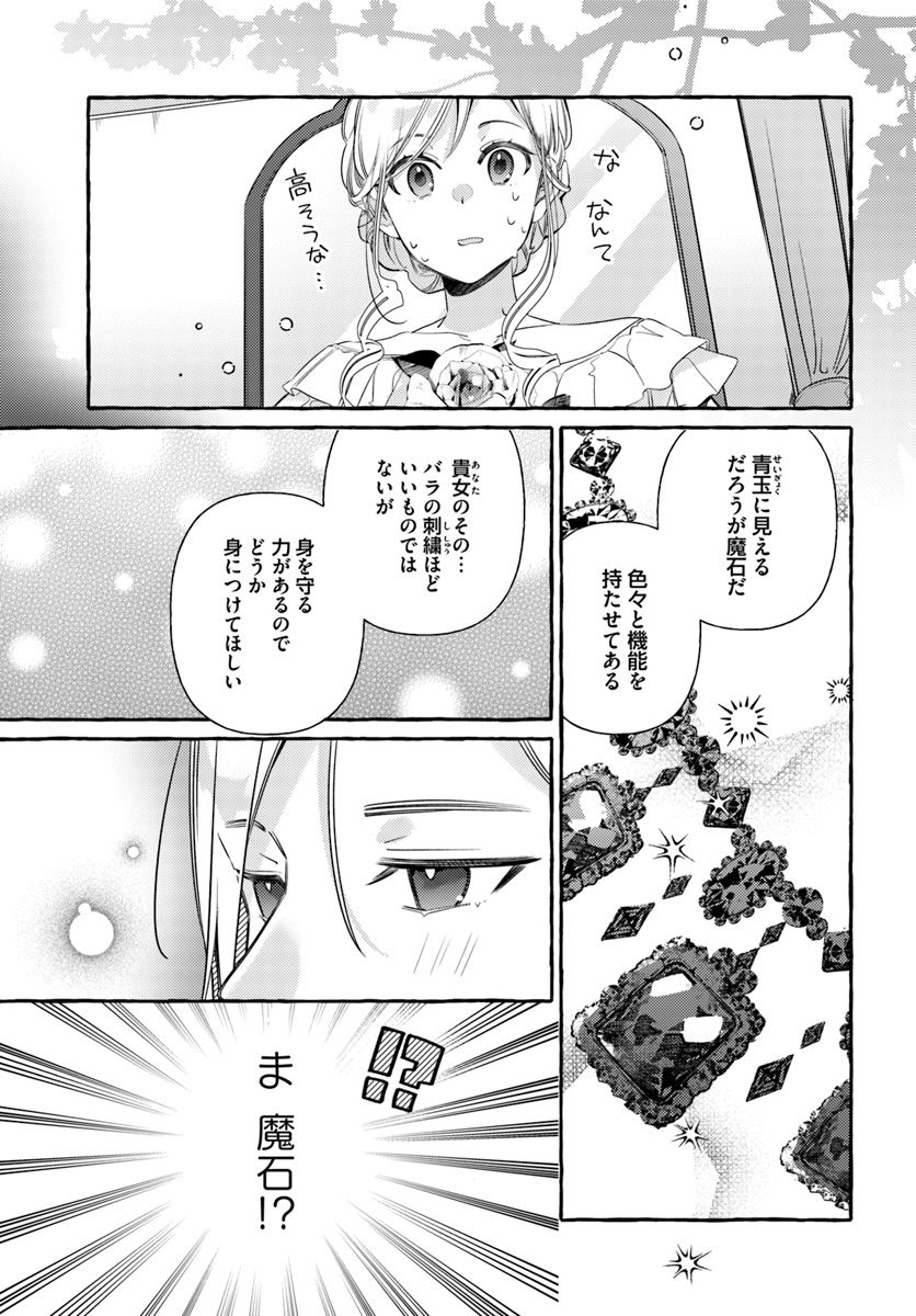 指輪の選んだ婚約者 第8.2話 - Page 3