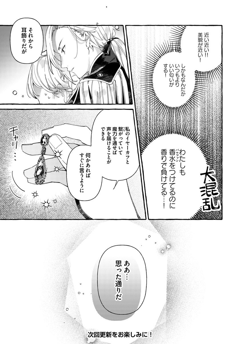 指輪の選んだ婚約者 第8.2話 - Page 7