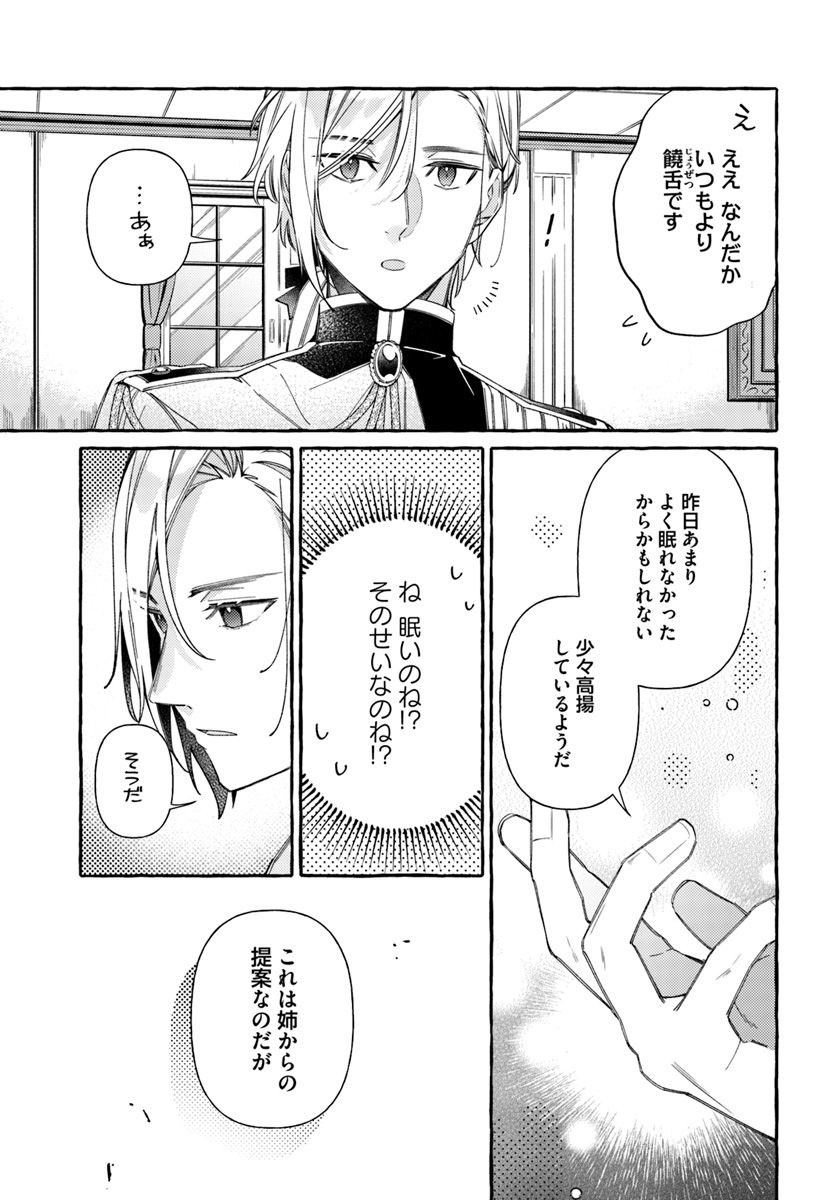 指輪の選んだ婚約者 第8.3話 - Page 2