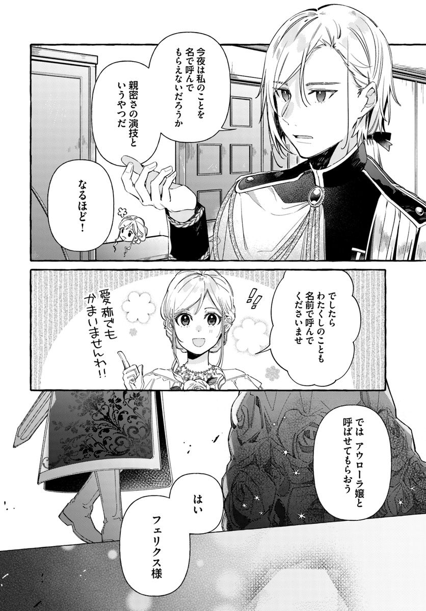 指輪の選んだ婚約者 第8.3話 - Page 3