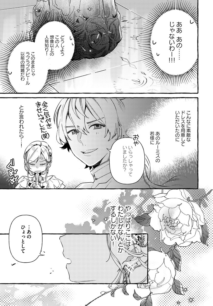 指輪の選んだ婚約者 第8.4話 - Page 2