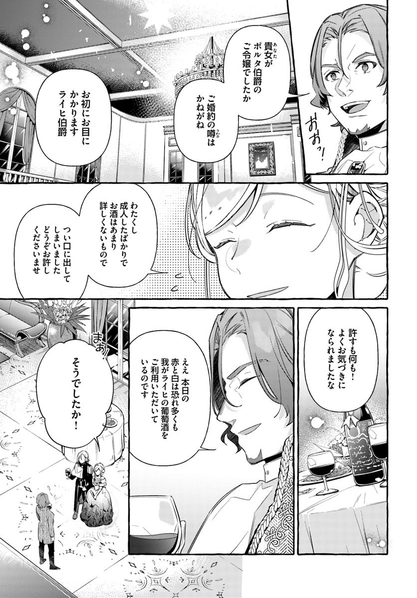 指輪の選んだ婚約者 第8.4話 - Page 4