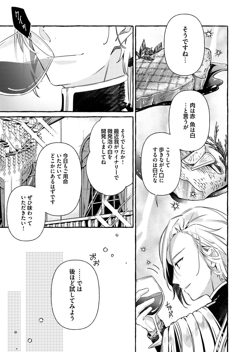 指輪の選んだ婚約者 第8.4話 - Page 6