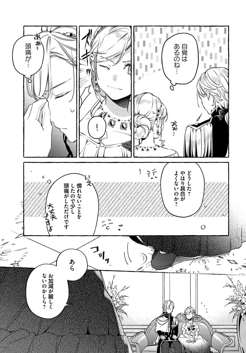 指輪の選んだ婚約者 第9.1話 - Page 5