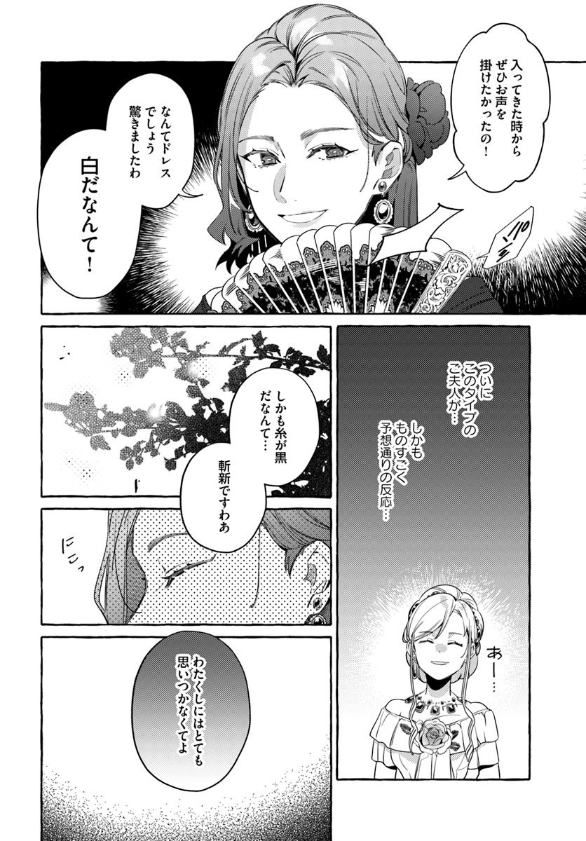 指輪の選んだ婚約者 第9.2話 - Page 3