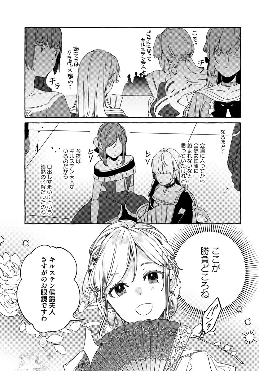 指輪の選んだ婚約者 第9.2話 - Page 4