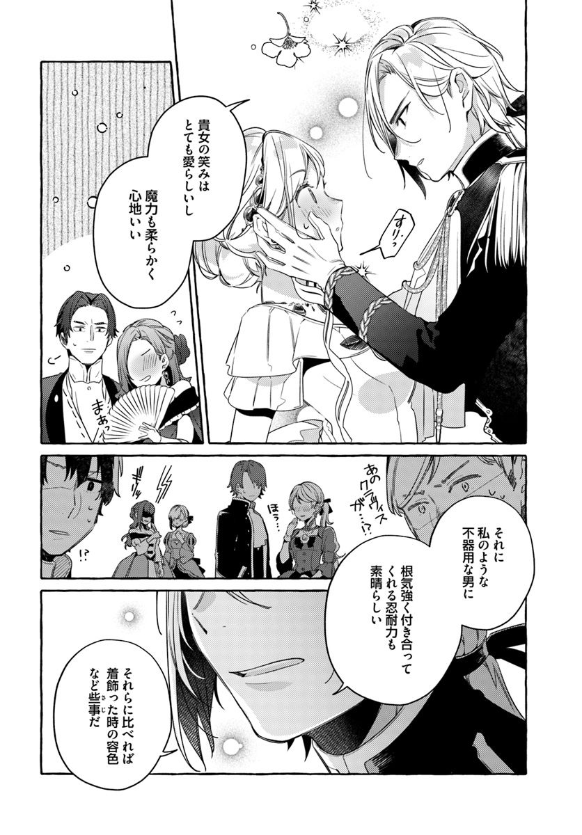 指輪の選んだ婚約者 第9.4話 - Page 2