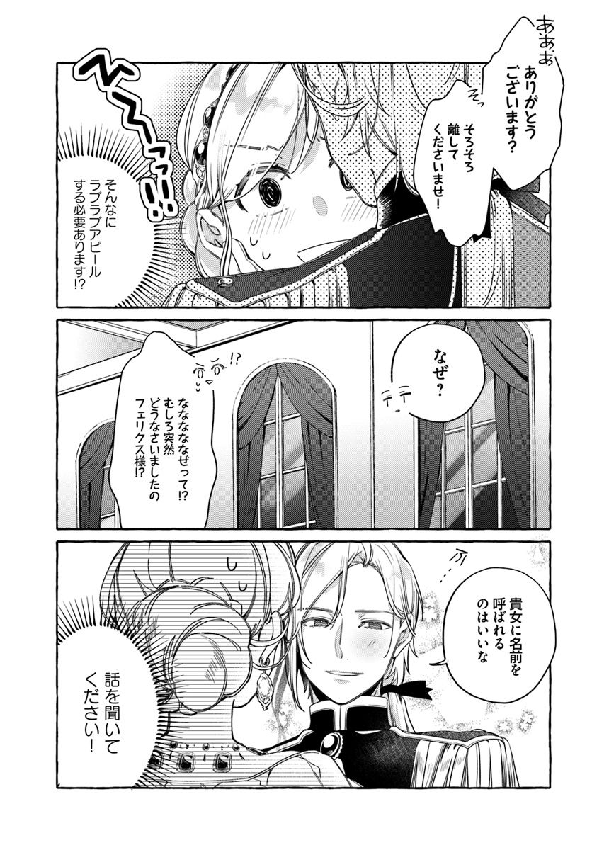 指輪の選んだ婚約者 第9.4話 - Page 3