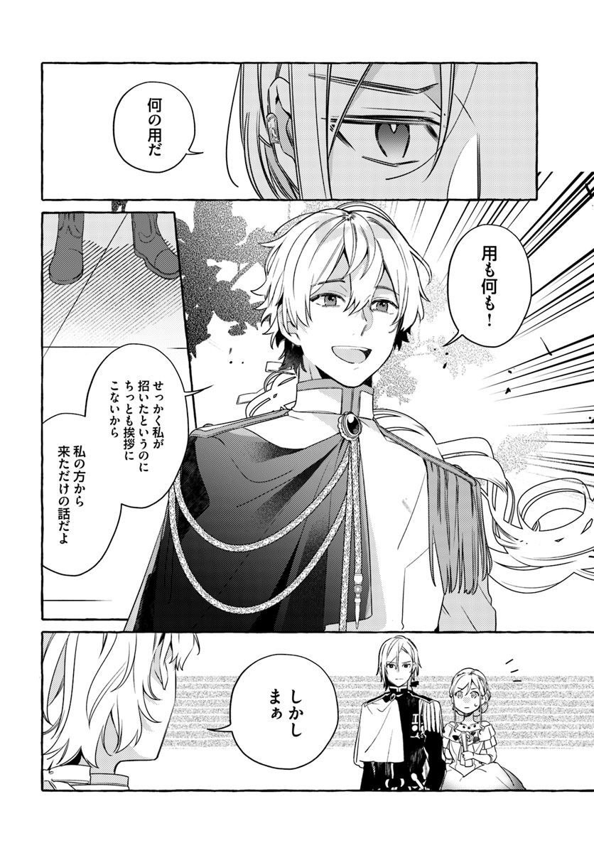 指輪の選んだ婚約者 第9.4話 - Page 6