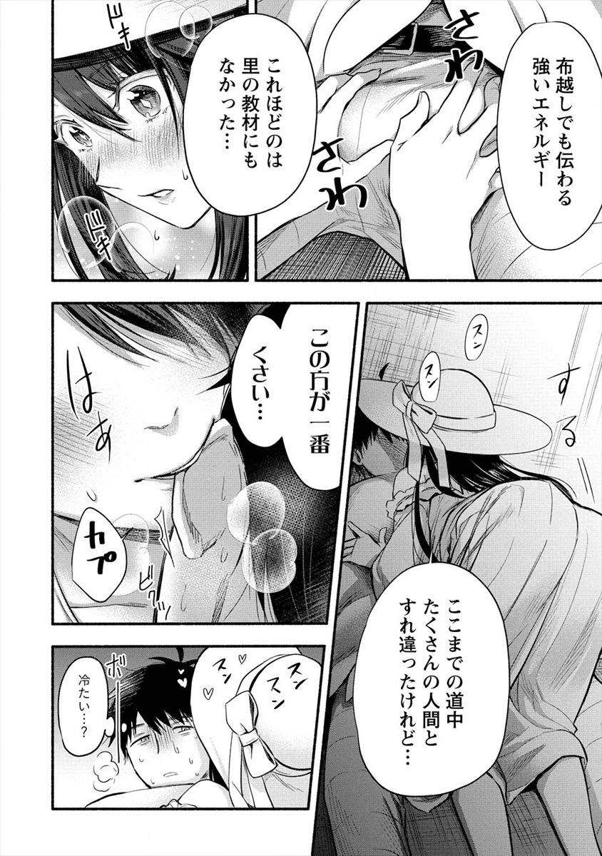 Yuki No Niiduma Wa Boku To Tokeaitai (manga) 第1話 - Page 10