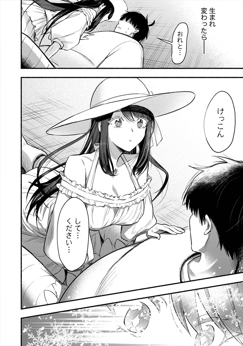 Yuki No Niiduma Wa Boku To Tokeaitai (manga) 第1話 - Page 13