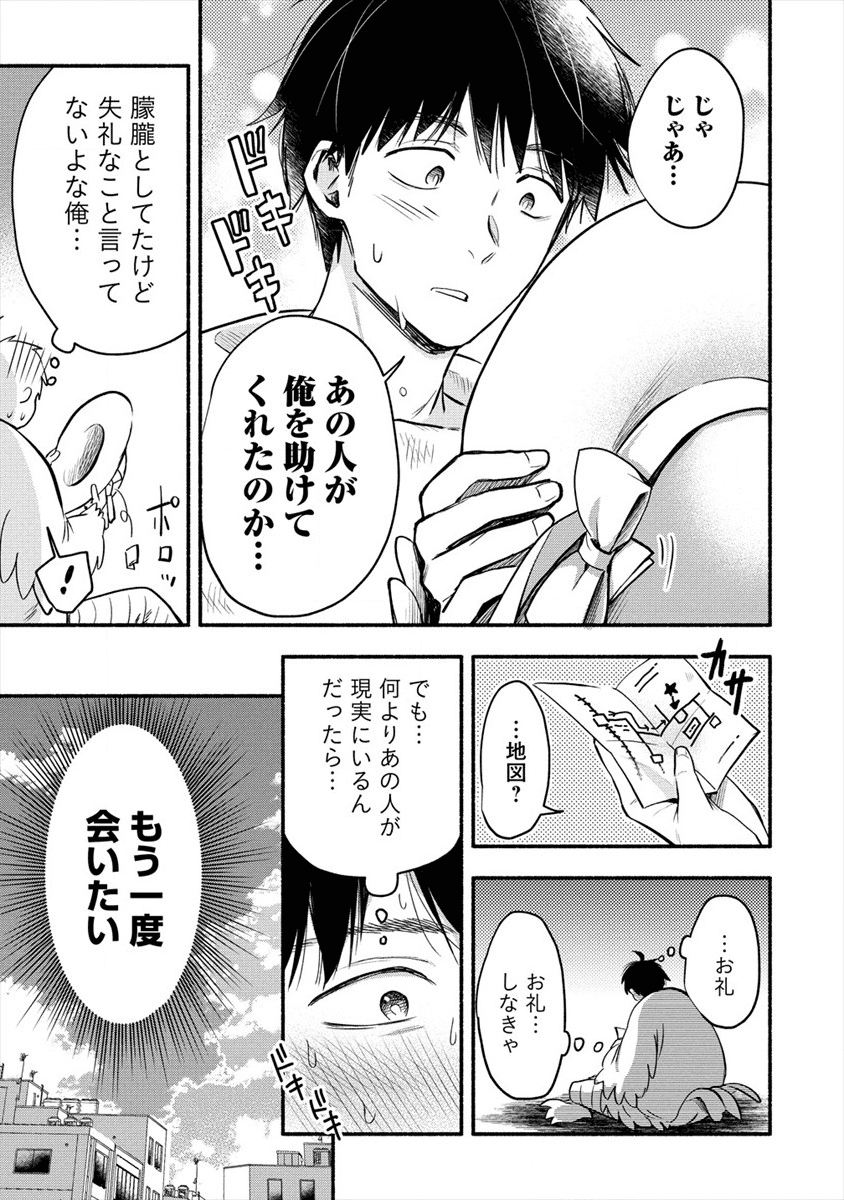 Yuki No Niiduma Wa Boku To Tokeaitai (manga) 第1話 - Page 16