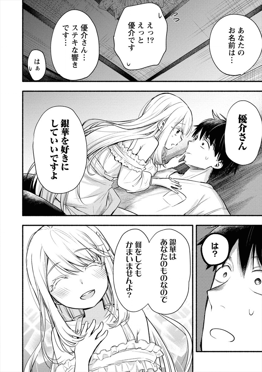 Yuki No Niiduma Wa Boku To Tokeaitai (manga) 第1話 - Page 23