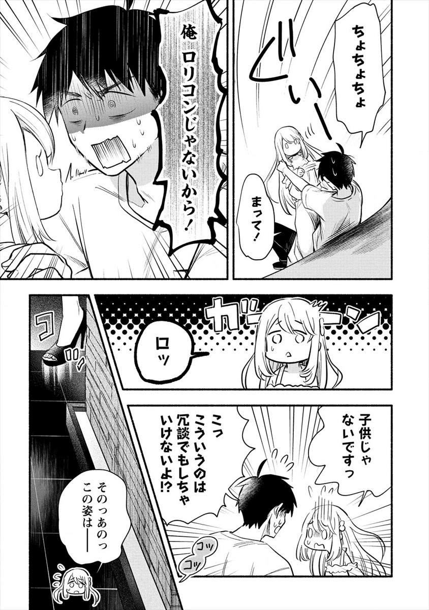 Yuki No Niiduma Wa Boku To Tokeaitai (manga) 第1話 - Page 23