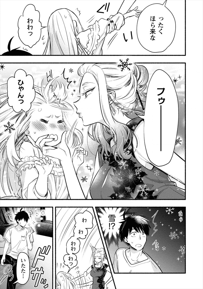 Yuki No Niiduma Wa Boku To Tokeaitai (manga) 第1話 - Page 25