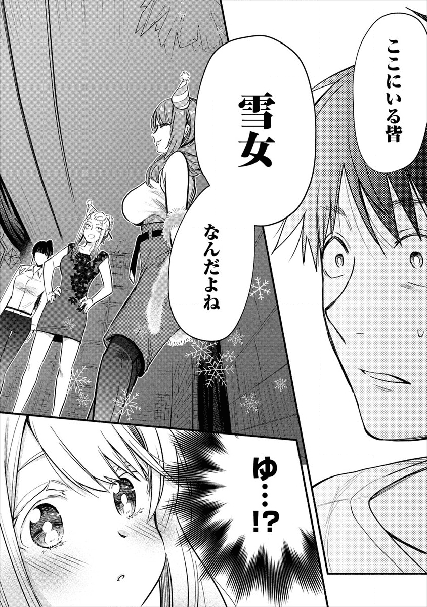 Yuki No Niiduma Wa Boku To Tokeaitai (manga) 第1話 - Page 33