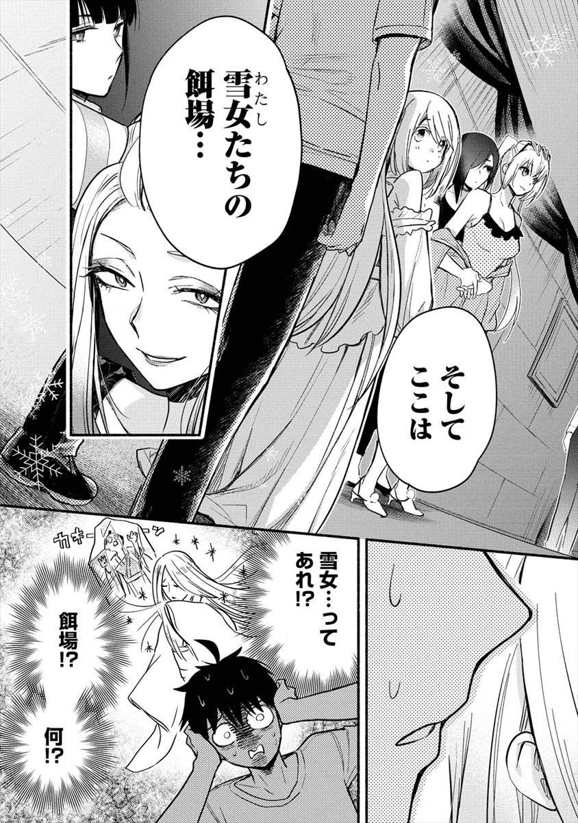 Yuki No Niiduma Wa Boku To Tokeaitai (manga) 第1話 - Page 33