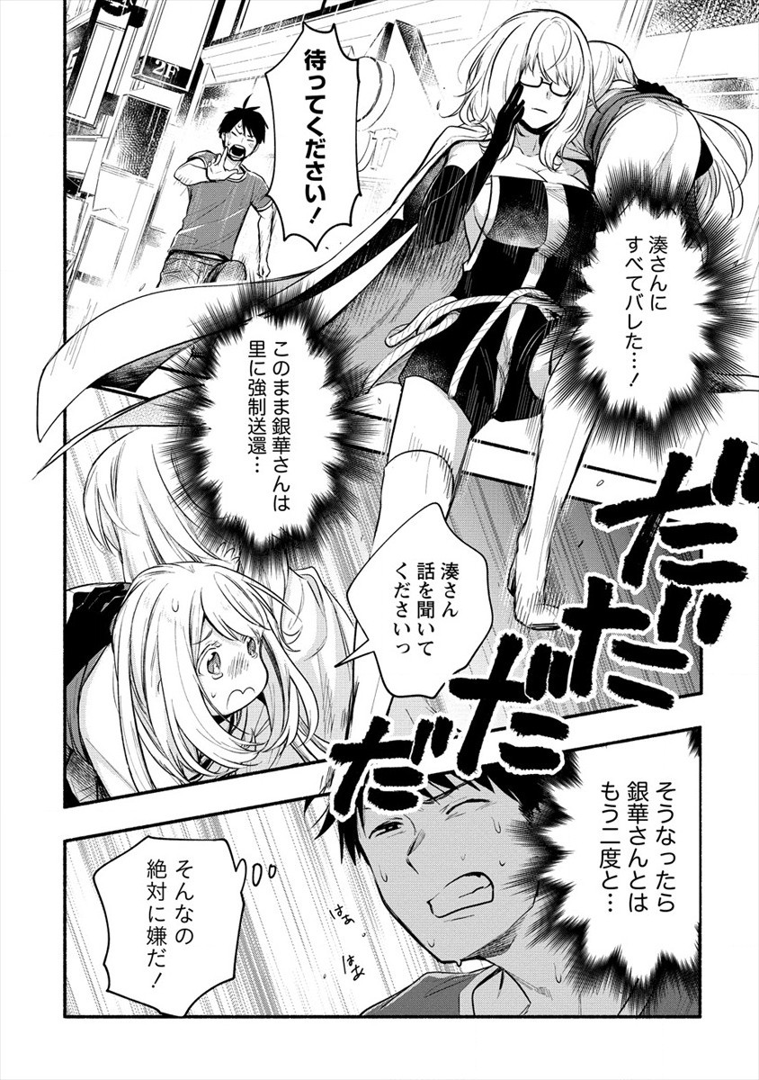 Yuki No Niiduma Wa Boku To Tokeaitai (manga) 第10話 - Page 2