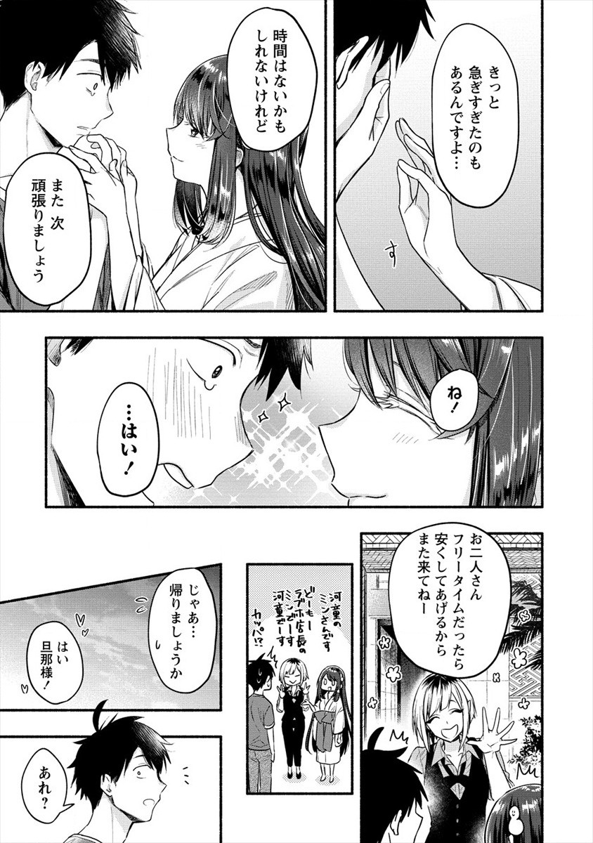 Yuki No Niiduma Wa Boku To Tokeaitai (manga) 第10話 - Page 29