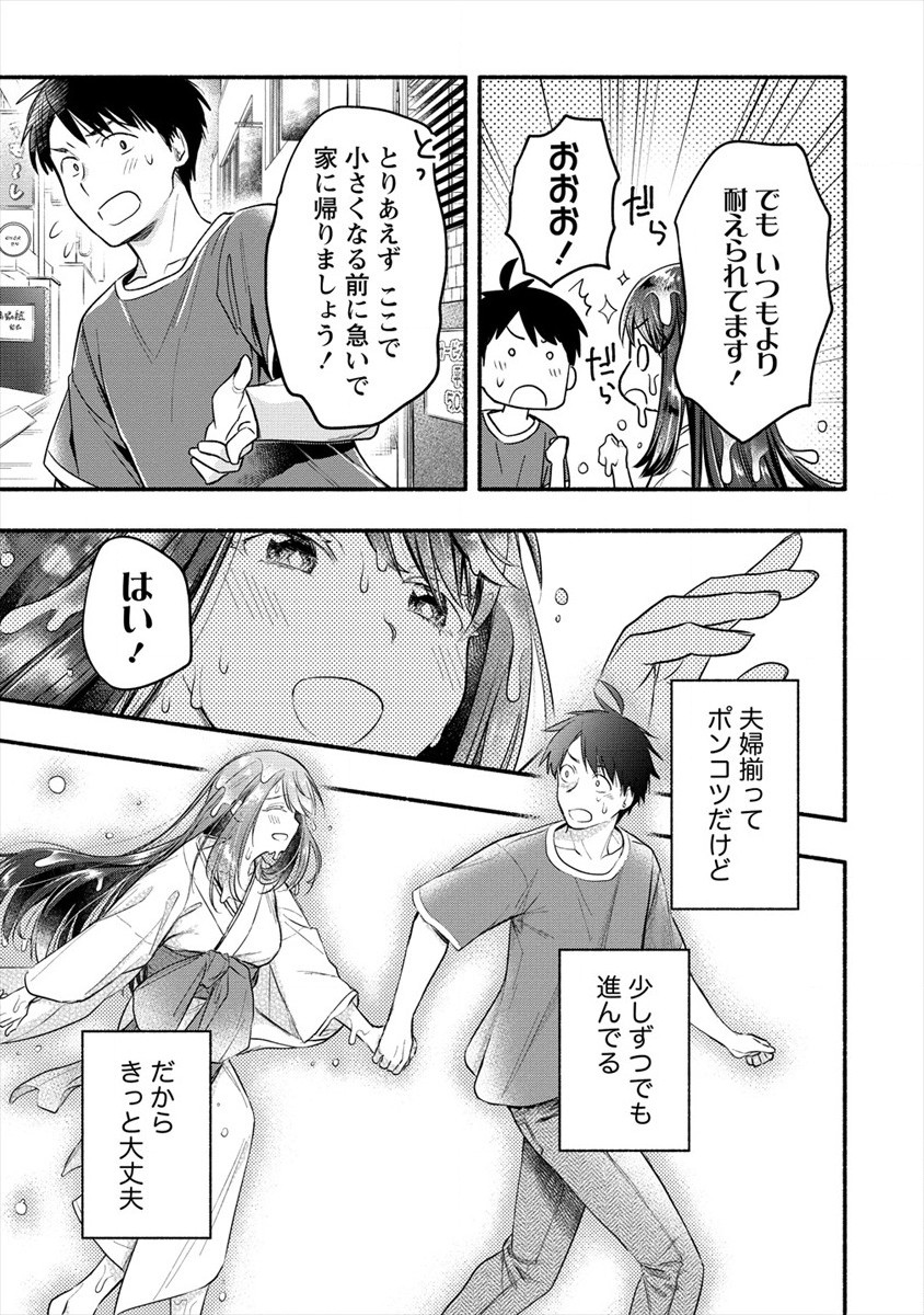 Yuki No Niiduma Wa Boku To Tokeaitai (manga) 第10話 - Page 31