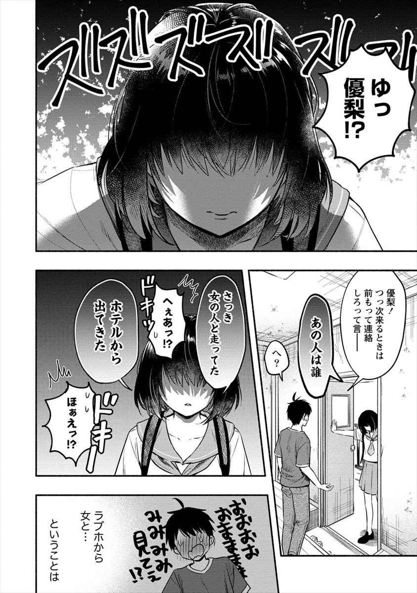 Yuki No Niiduma Wa Boku To Tokeaitai (manga) 第11話 - Page 2