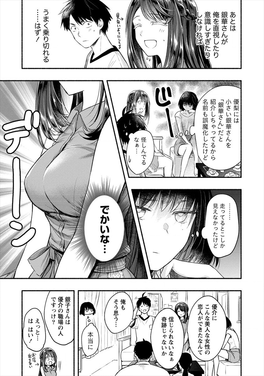 Yuki No Niiduma Wa Boku To Tokeaitai (manga) 第11話 - Page 7