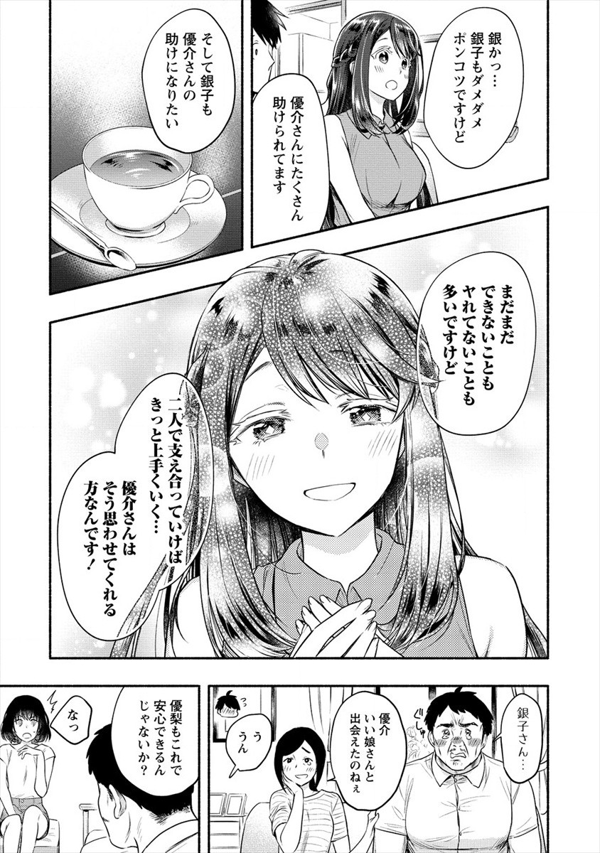 Yuki No Niiduma Wa Boku To Tokeaitai (manga) 第11話 - Page 9