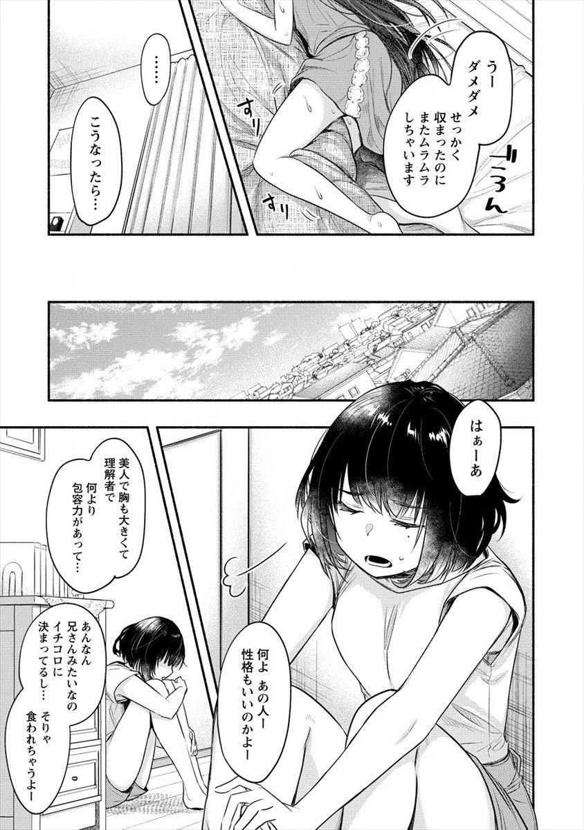 Yuki No Niiduma Wa Boku To Tokeaitai (manga) 第11話 - Page 17