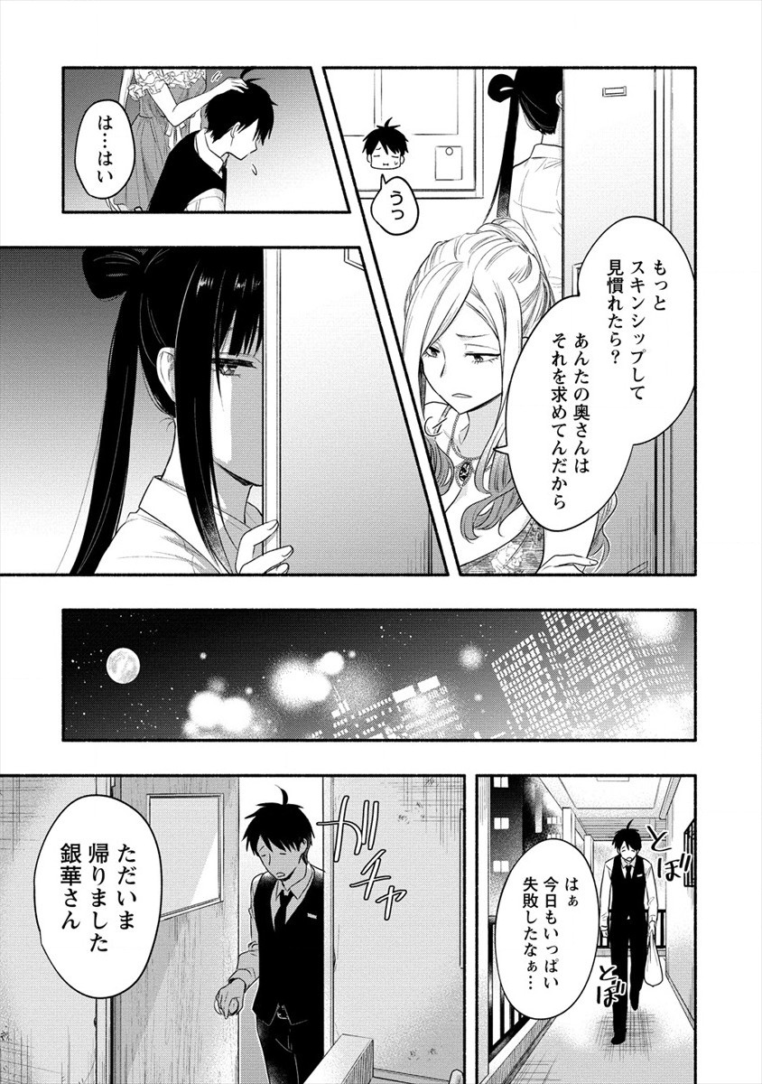 Yuki No Niiduma Wa Boku To Tokeaitai (manga) 第12話 - Page 5