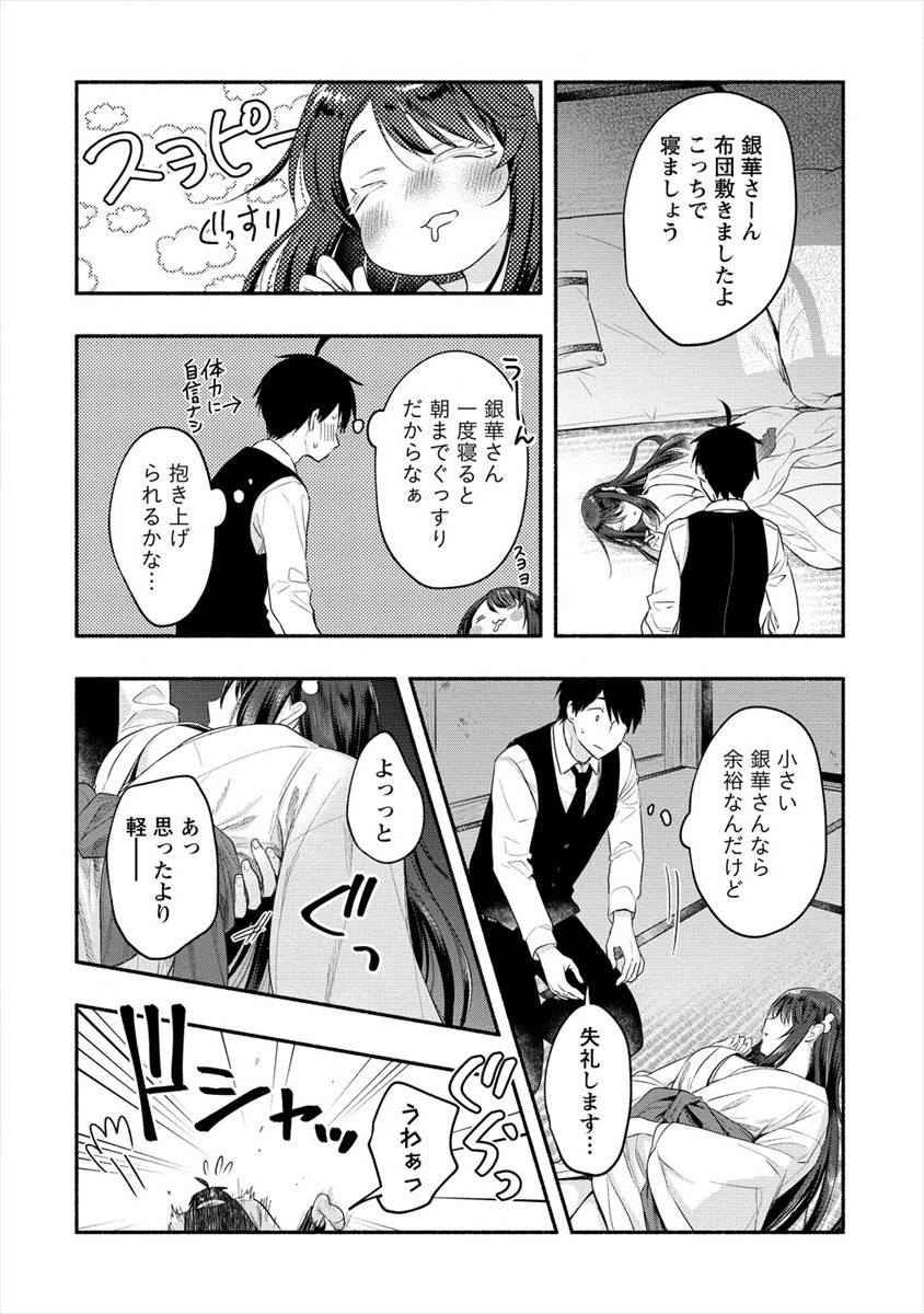 Yuki No Niiduma Wa Boku To Tokeaitai (manga) 第12話 - Page 8