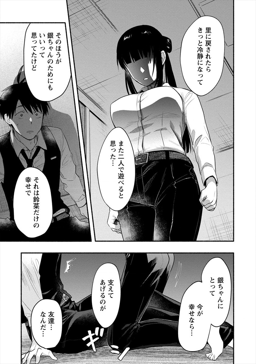 Yuki No Niiduma Wa Boku To Tokeaitai (manga) 第12話 - Page 17