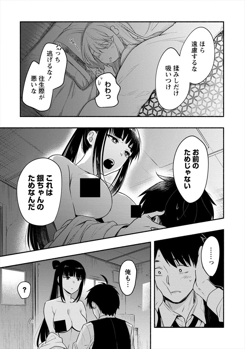 Yuki No Niiduma Wa Boku To Tokeaitai (manga) 第12話 - Page 21