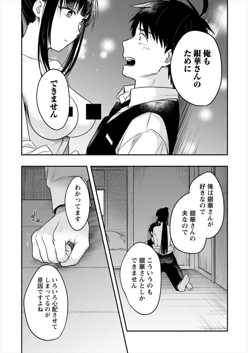 Yuki No Niiduma Wa Boku To Tokeaitai (manga) 第12話 - Page 22