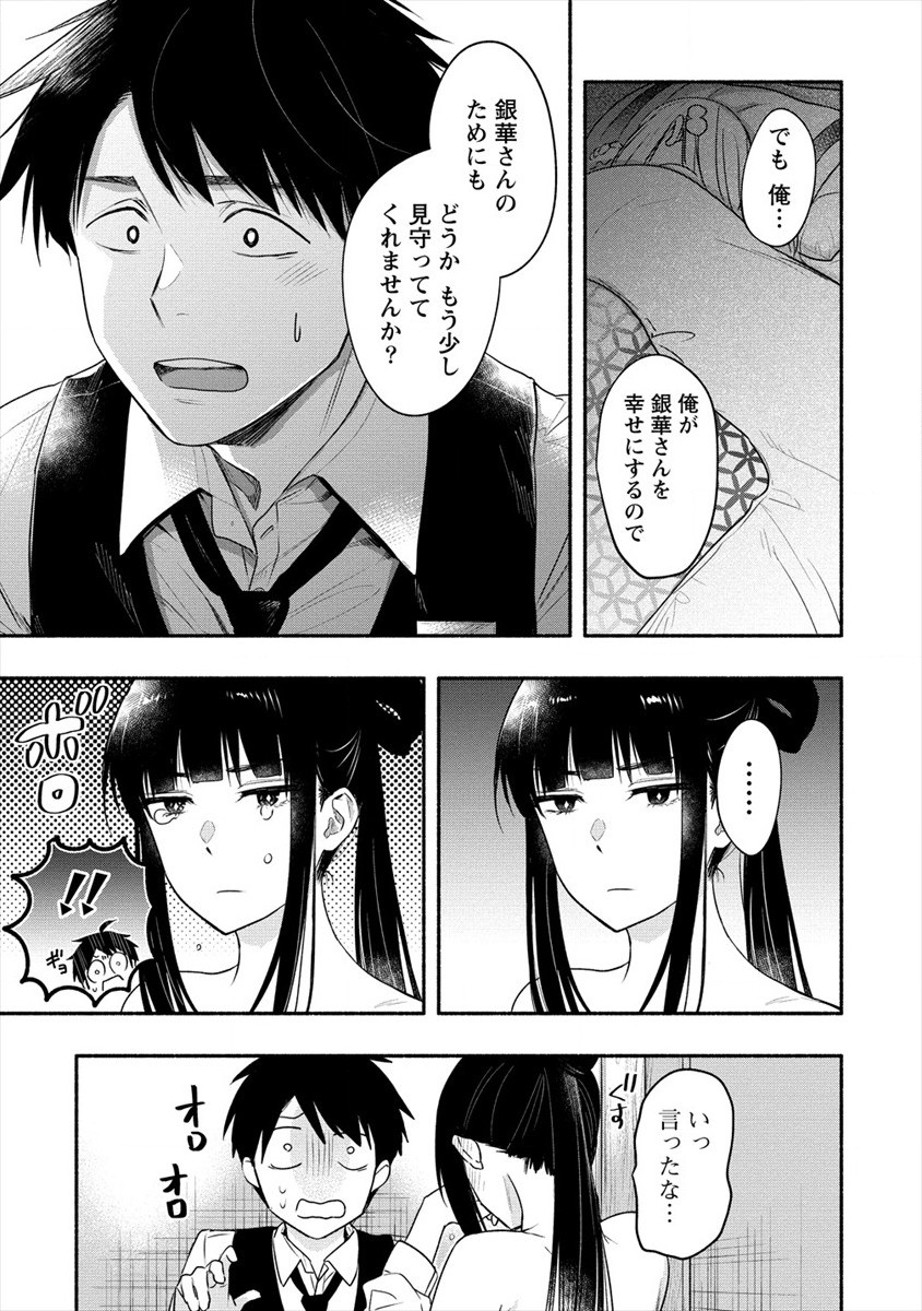 Yuki No Niiduma Wa Boku To Tokeaitai (manga) 第12話 - Page 23